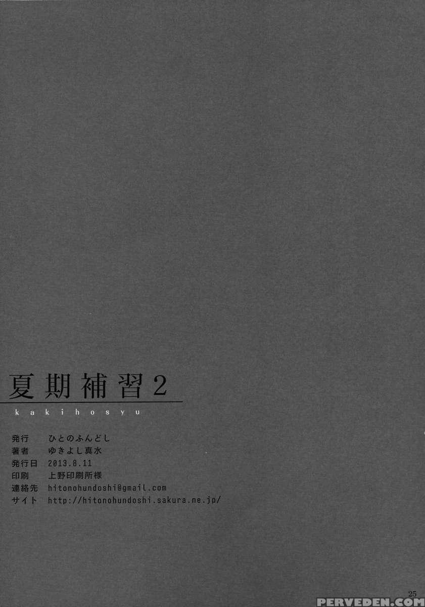 Kaki Hoshuu2 Chapter 1000 Page 24